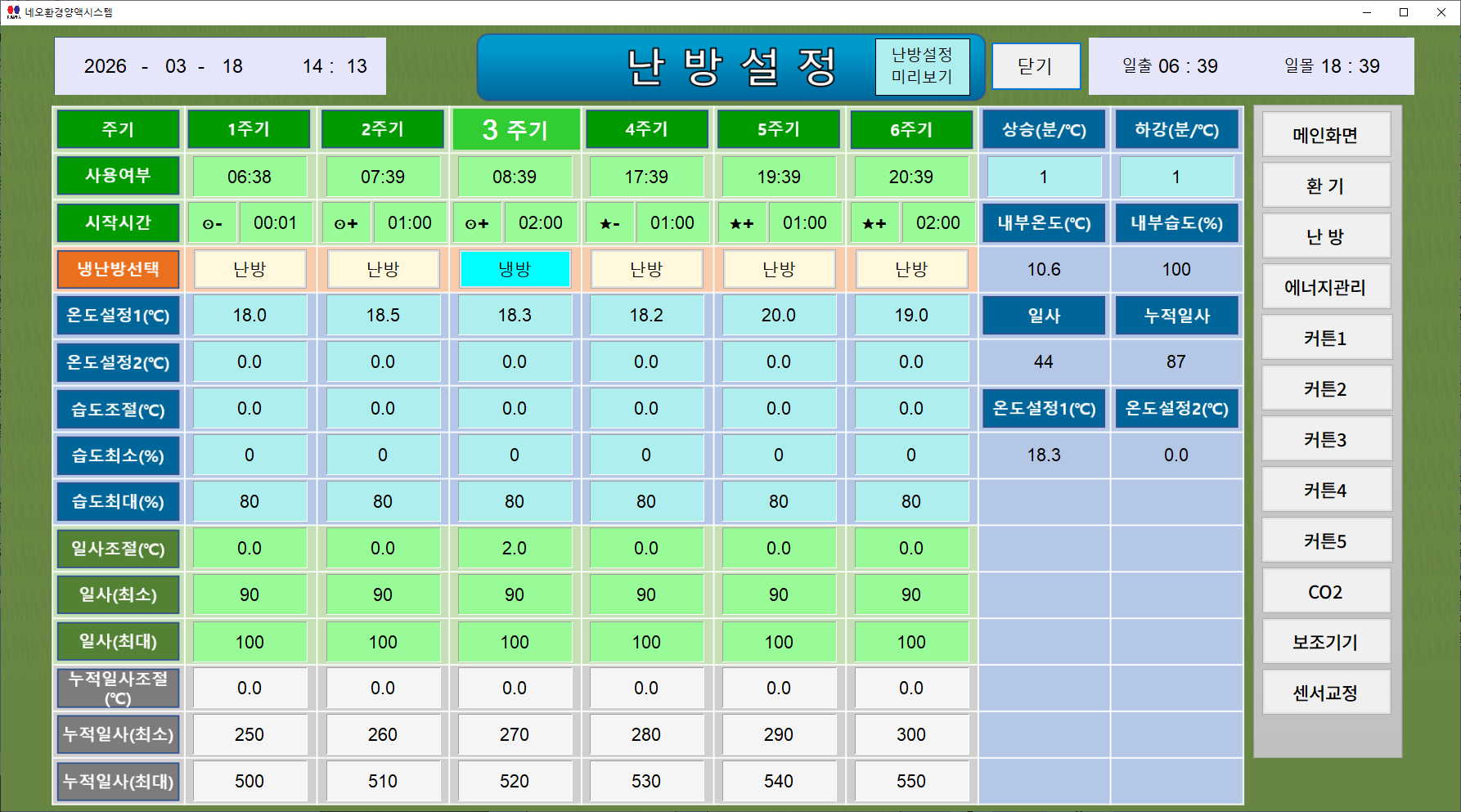 NEO-1000 5장 난방 및 냉방 설정 화면 구성 이미지 1