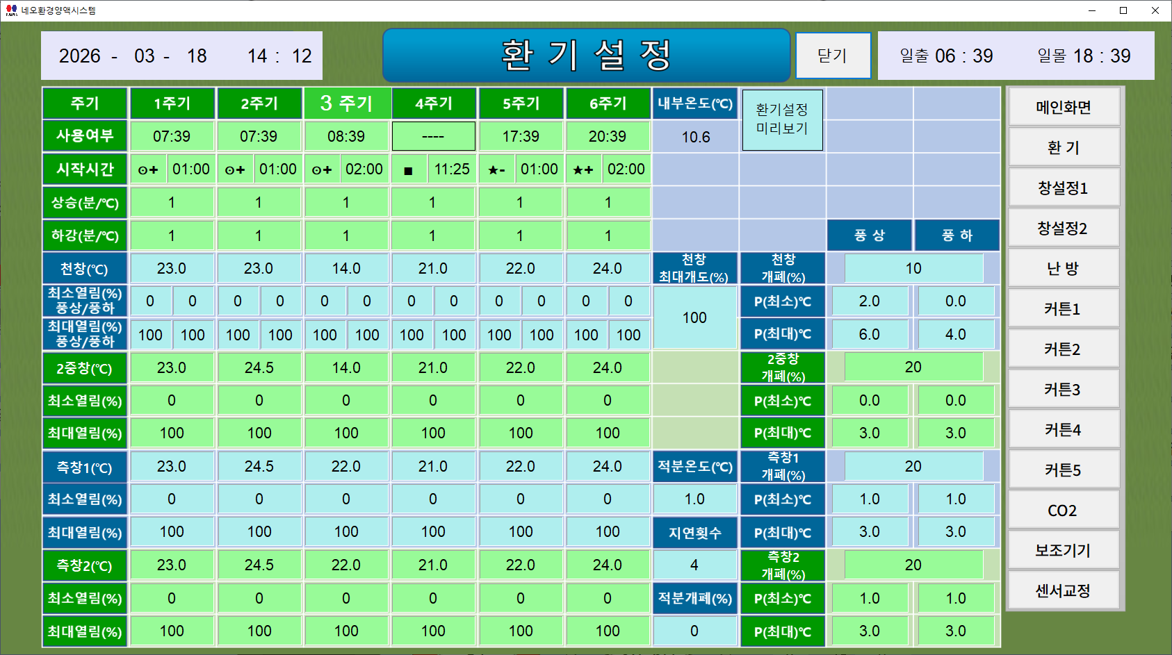 NEO-1000 3장 환기 설정 화면 구성 이미지 1