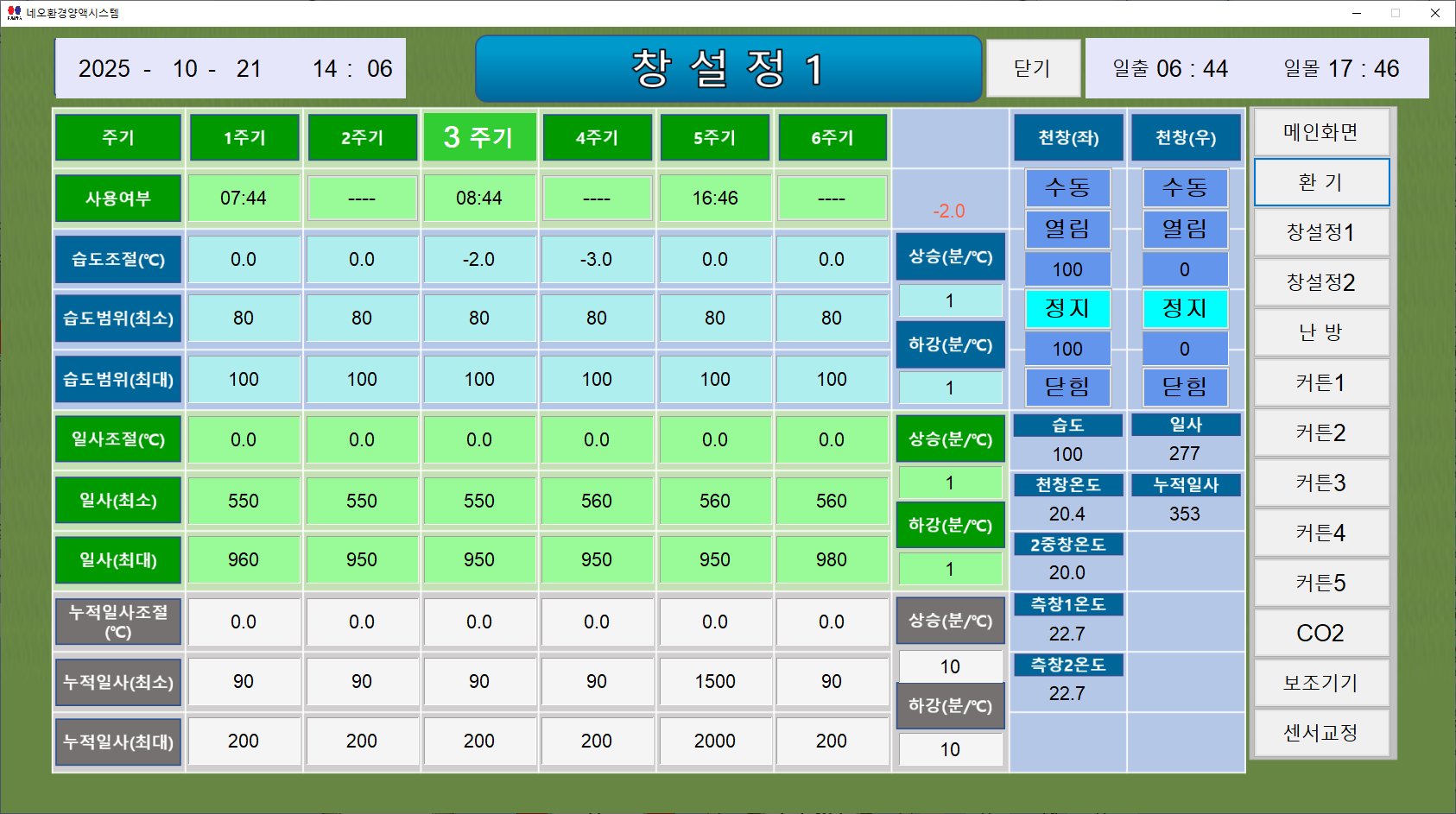 NEO-1000 4장 창 설정 화면 구성 이미지 2