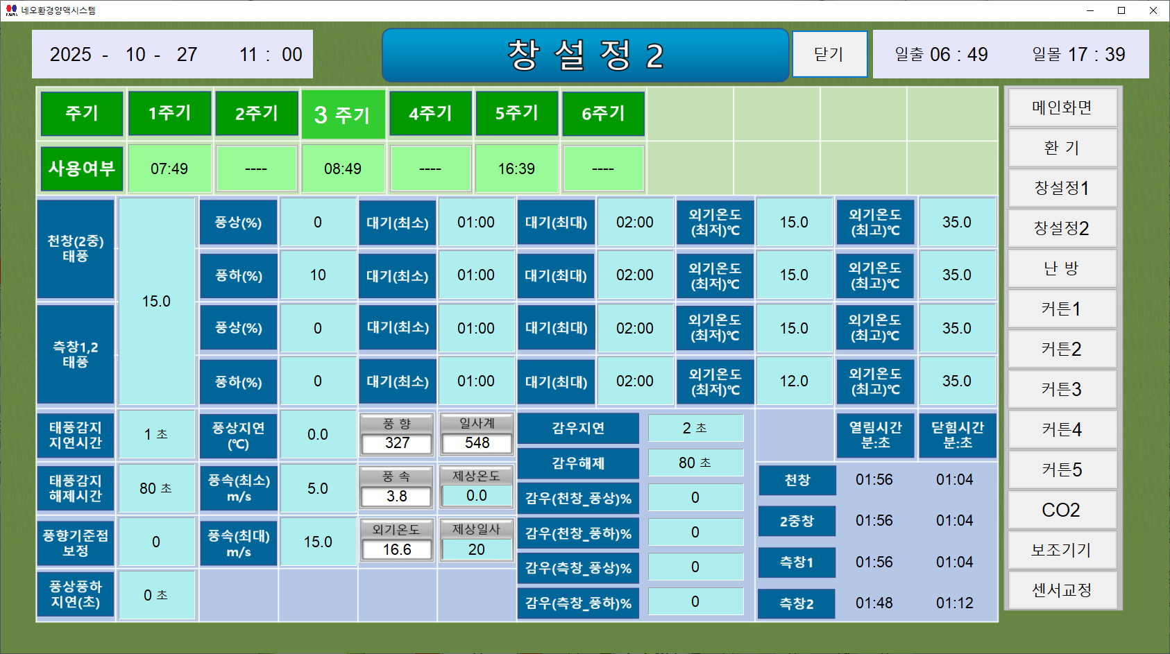 NEO-1000 4장 창 설정 화면 구성 이미지 3